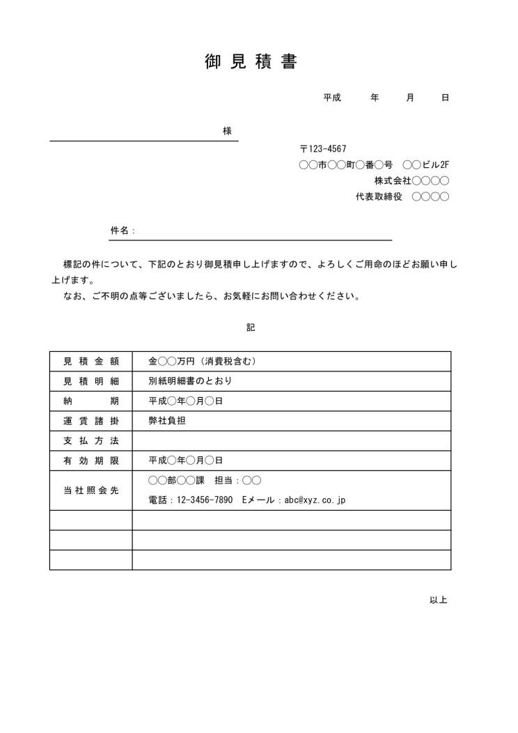 見積書の表紙 書き方 書式 様式 フォーマット 雛形 ひな形 テンプレート Excel エクセル 表紙 内訳別 縦向き 01 取引条件あり ビジネス文書形式 文書 テンプレートの無料ダウンロード