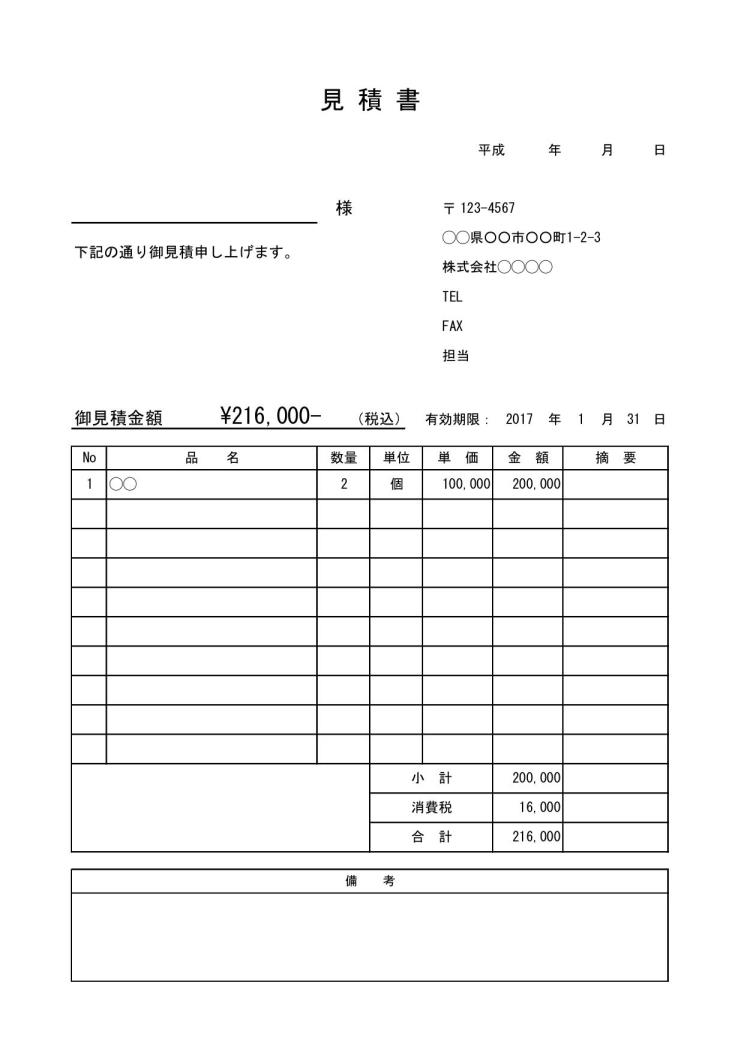 文書 テンプレートの無料ダウンロード 見積書 Excel版 縦向き 表紙 内訳一体 基本形