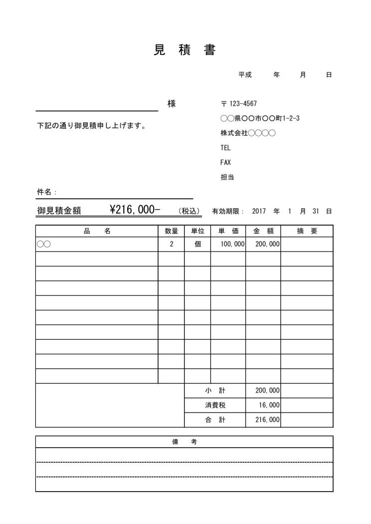 文書 テンプレートの無料ダウンロード 見積書 Excel版 縦向き 表紙 内訳一体 基本形