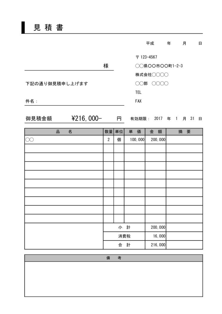 見積書 書き方 書式 様式 フォーマット 雛形 ひな形 テンプレート エクセル Excel 表紙 内訳一体型 デザイン性あり 件名に枠線 11 サブタイトルあり 文書 テンプレートの無料ダウンロード