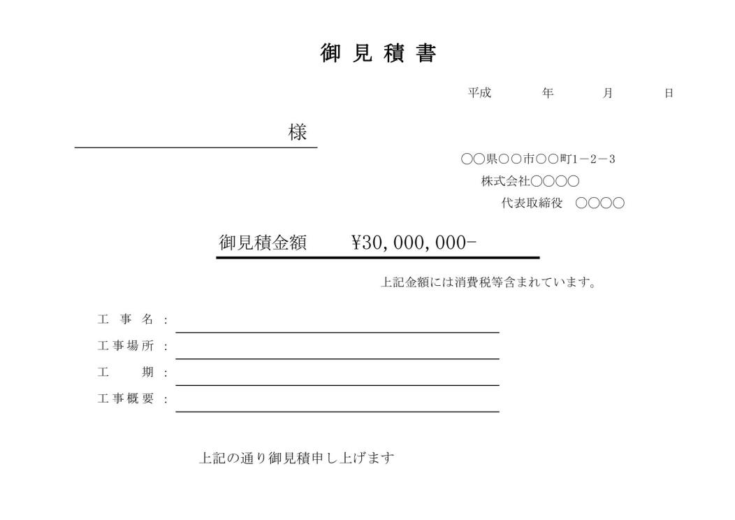 工事見積書の表紙 書き方 作り方 書式 様式 フォーマット 雛形 ひな形 テンプレート エクセル Excel 横向き 表紙 内訳別 04 取引条件あり 文書 テンプレートの無料ダウンロード