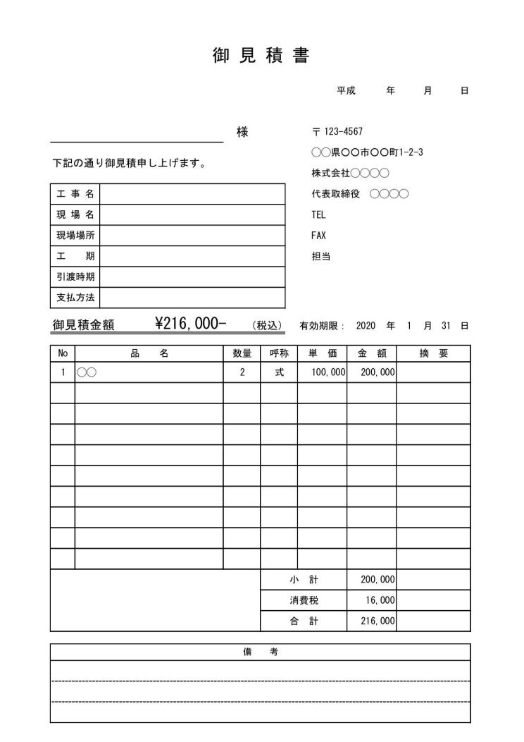 工事見積書 書き方 作り方 書式 様式 フォーマット 雛形 ひな形 テンプレート エクセル Excel 表紙 内訳一体 04 内訳明細に自動ナンバリング 取引条件上 表形式 文書 テンプレートの無料ダウンロード