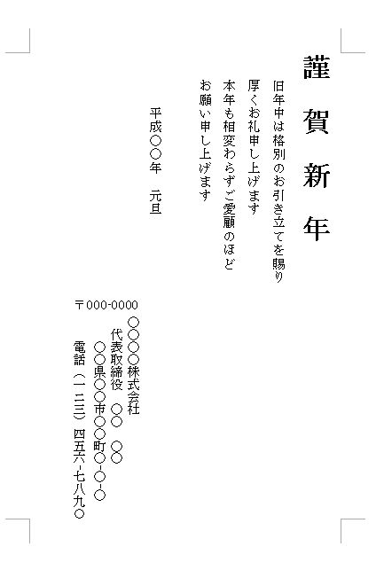 年賀状の基本書式のテンプレート01 ワード Word 文書 テンプレートの無料ダウンロード