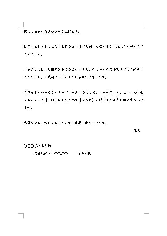 新年 年始の贈答品の送付状 送り状 添え状 の書き方 例文 文例 書式 様式 フォーマット 雛形 ひな形 テンプレート 無料ダウンロード 01 社外ビジネス文書 ワード Word 文書 テンプレートの無料ダウンロード