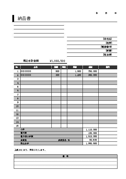 納品書の書き方 書式 様式 フォーマット 雛形 ひな形 テンプレート 無料ダウンロード 05 消費税あり 値引き欄あり デザイン性あり エクセル Excel 文書 テンプレートの無料ダウンロード