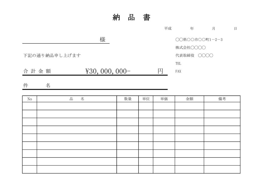 納品書 書き方 書式 様式 フォーマット 雛形 ひな形 テンプレート 無料ダウンロード 03 横向き 自動計算 Excel エクセル 文書 テンプレートの無料ダウンロード