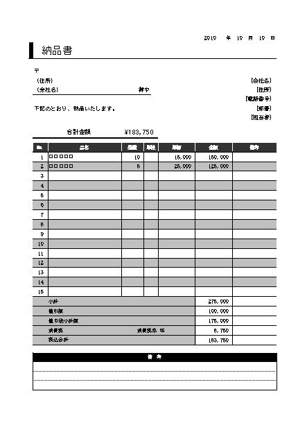 納品書兼受領書の書き方 書式 様式 フォーマット 雛形 ひな形 テンプレート 無料 08 デザイン性あり 消費税 値引欄あり エクセル Excel 文書 テンプレートの無料ダウンロード