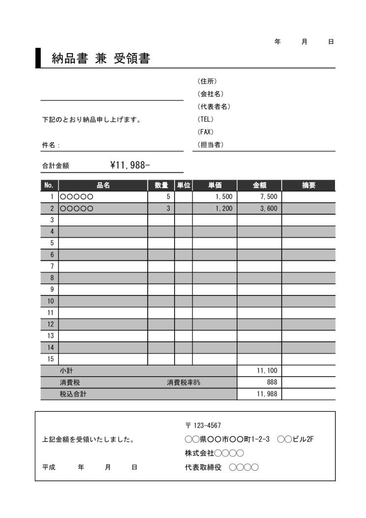 納品書兼受領書の書き方 書式 様式 フォーマット 雛形 ひな形 テンプレート 無料 09 消費税なし 値引欄あり エクセル Excel 文書 テンプレートの無料ダウンロード