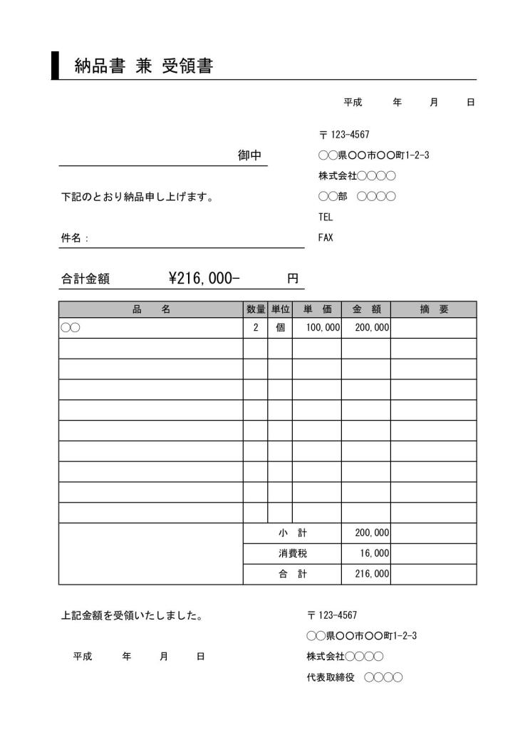 納品書兼受領書の書き方 書式 様式 フォーマット 雛形 ひな形 テンプレート 無料 09 消費税なし 値引欄あり エクセル Excel 文書 テンプレートの無料ダウンロード