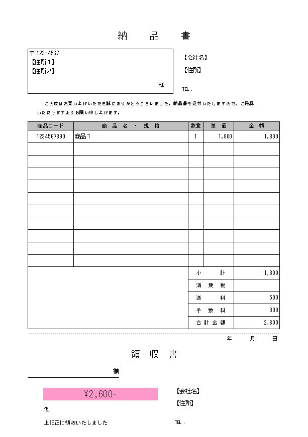 納品書 納品書兼領収書 の書き方 書式 様式 フォーマット 雛形 ひな形 見本 サンプル テンプレート 無料 05 消費税あり エクセル Excel 文書 テンプレートの無料ダウンロード