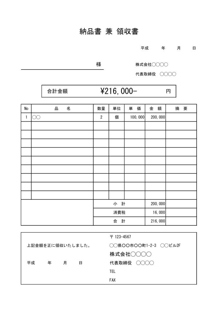 納品書 納品書兼領収書 の書き方 書式 様式 フォーマット 雛形 ひな形 見本 サンプル テンプレート 無料 05 消費税あり エクセル Excel 文書 テンプレートの無料ダウンロード