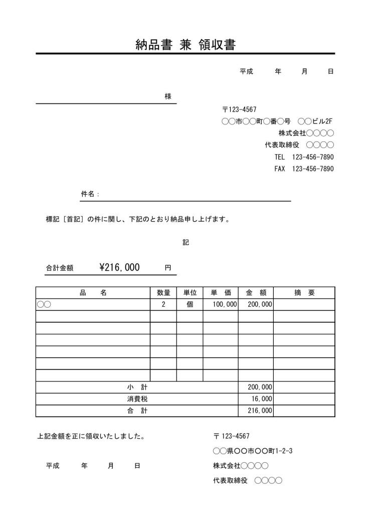 領収書兼納品書のテンプレート03 ビジネス文書調 件名が若干デザイン性あり 消費税あり 自動計算 エクセル Excel 文書 テンプレートの無料ダウンロード