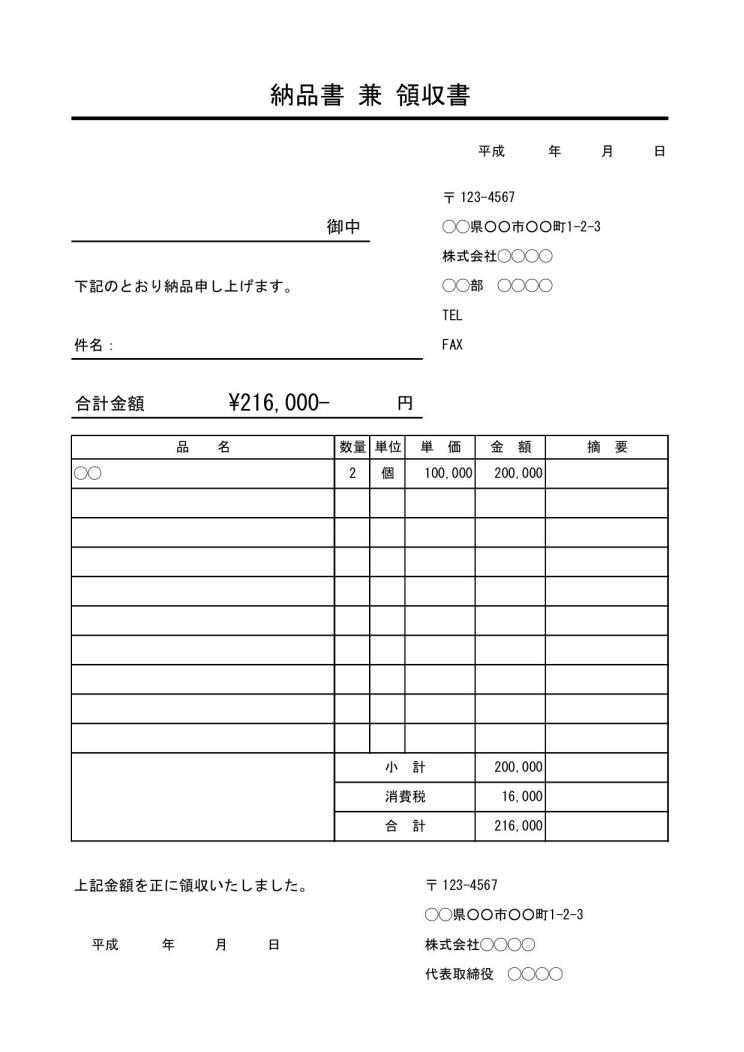 領収書兼納品書のテンプレート01 件名が若干デザイン性あり サブタイトルあり 消費税あり 自動計算 エクセル Excel 文書 テンプレートの無料ダウンロード