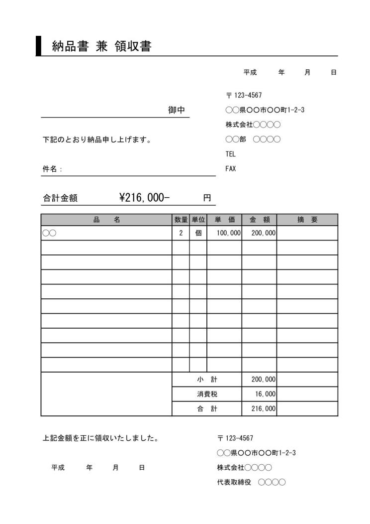 納品書 納品書兼領収書 の書き方 書式 様式 フォーマット 雛形 ひな形 見本 サンプル テンプレート 無料 01 デザイン性あり サブタイトルあり 件名が上のタイプ 消費税あり 自動計算 エクセル Excel 文書 テンプレート の無料ダウンロード