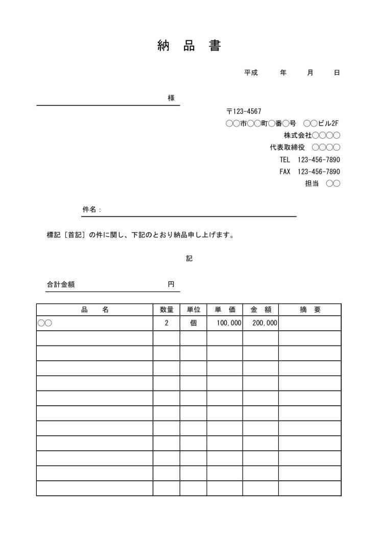 納品書の書き方 書式 様式 フォーマット 雛形 ひな形 テンプレート02 シンプル 実用的 ビジネス文書調 すべて明細行 自動計算 エクセル Excel 文書 テンプレートの無料ダウンロード