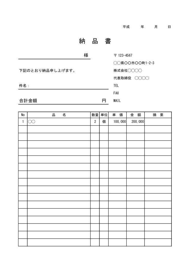 納品書 納品明細書 の書き方 書式 様式 フォーマット 雛形 ひな形 テンプレート03 シンプル 実用的 すべて明細行 サブタイトルあり エクセル Excel 文書 テンプレートの無料ダウンロード