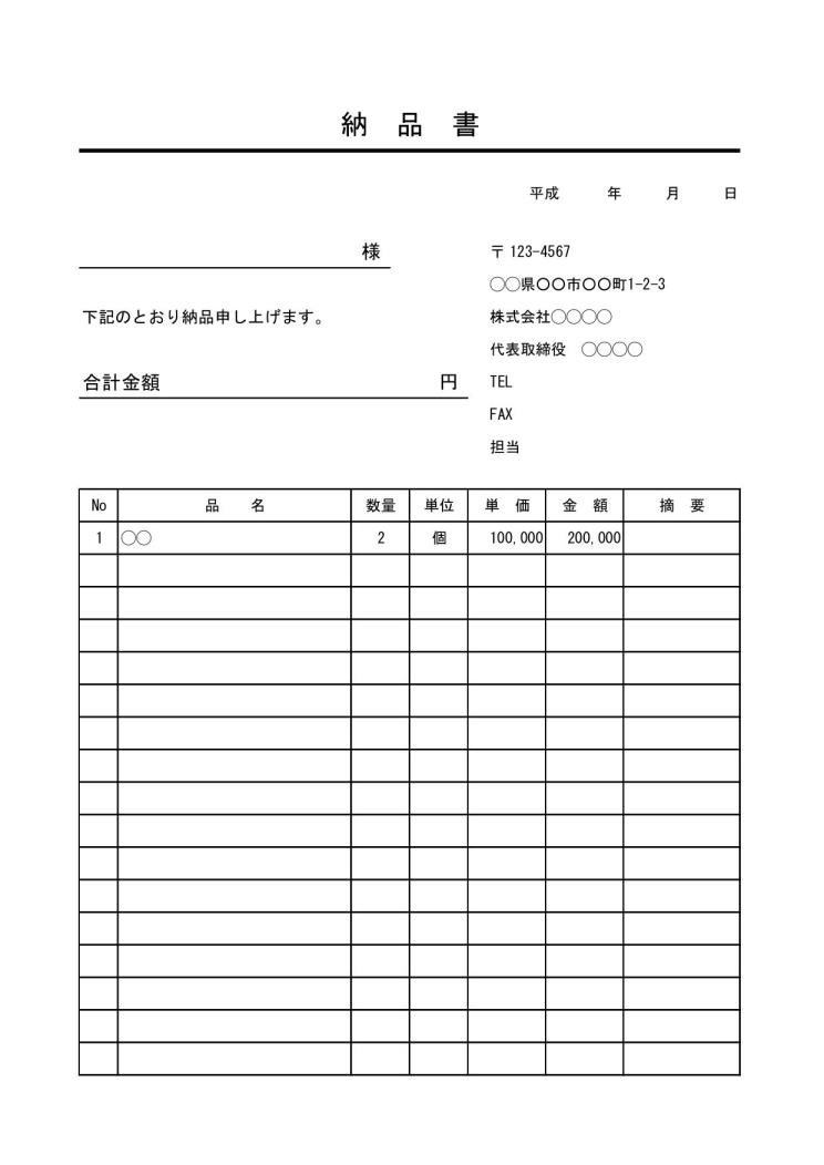 納品書 納品明細書 の書き方 書式 様式 フォーマット 雛形 ひな形 テンプレート03 シンプル 実用的 すべて明細行 サブタイトルあり エクセル Excel 文書 テンプレートの無料ダウンロード