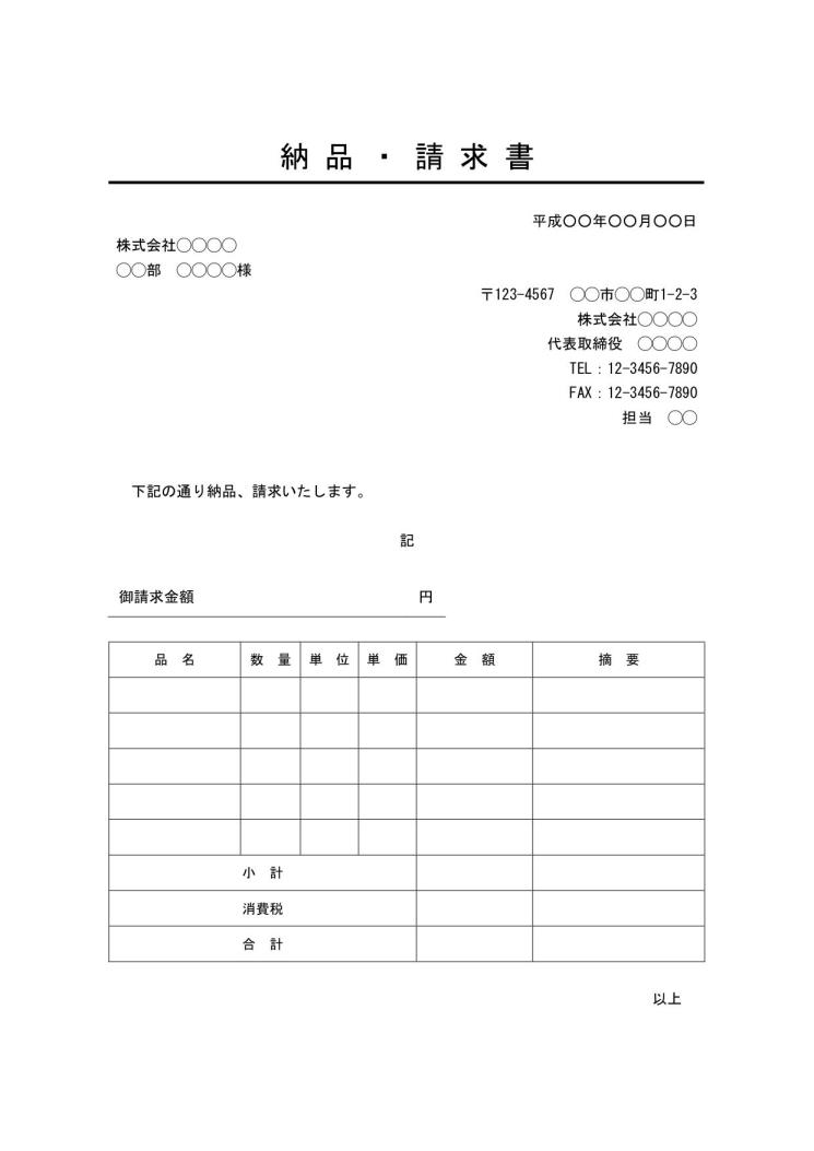 納品 請求書 テンプレート Word ワード ビジネス文書形式 デザイン性あり 07 件名に下線 サブタイトルあり 別記が表形式の詳細な内訳明細 書 文書 テンプレートの無料ダウンロード