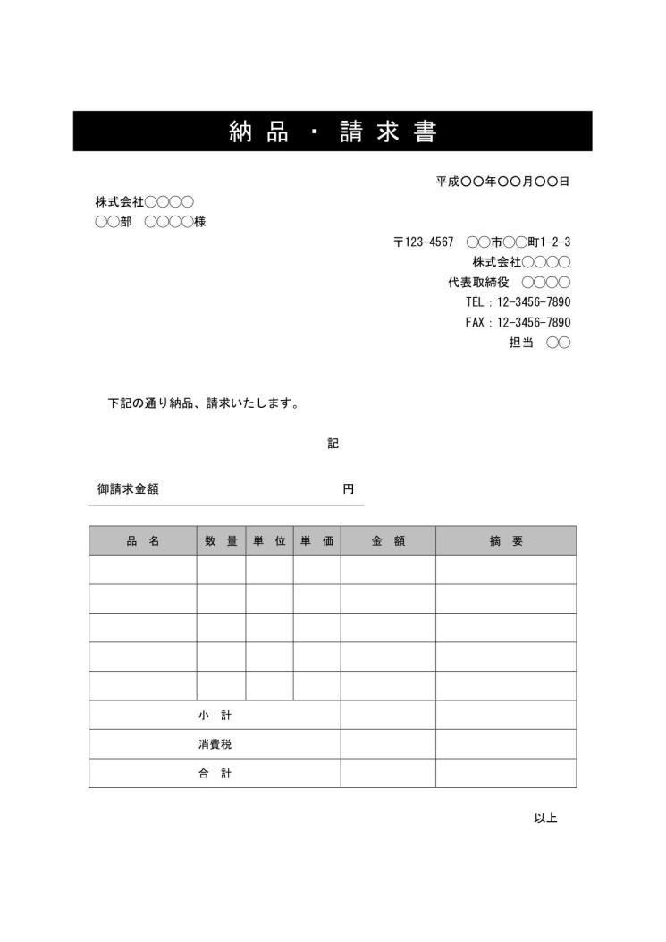 請求書 請求書 納品書一体型 書き方 書式 様式 フォーマット 雛形 ひな形 テンプレート Word ワード ビジネス文書形式 デザイン性あり 03 件名に網かけ 別記が表形式の詳細な内訳明細書 文書 テンプレートの無料ダウンロード