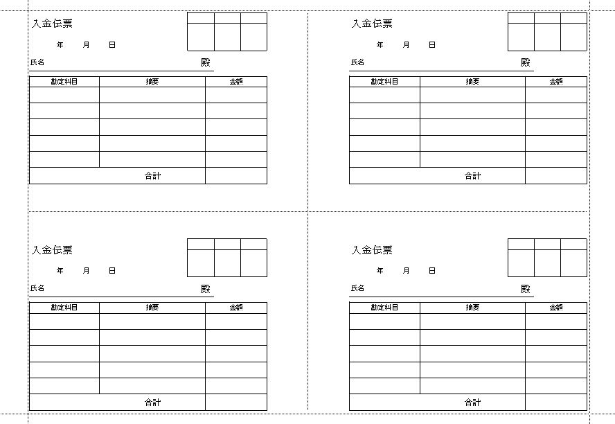 入金伝票の書き方 書式 様式 フォーマット テンプレート01 エクセル Excel 文書 テンプレートの無料ダウンロード