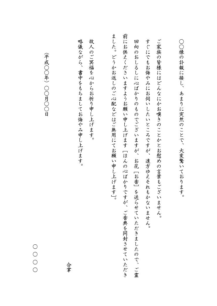 お悔やみ状のテンプレート 縦書き 葬儀に参列できない場合 01 簡潔 ワード Word 文書 テンプレートの無料ダウンロード