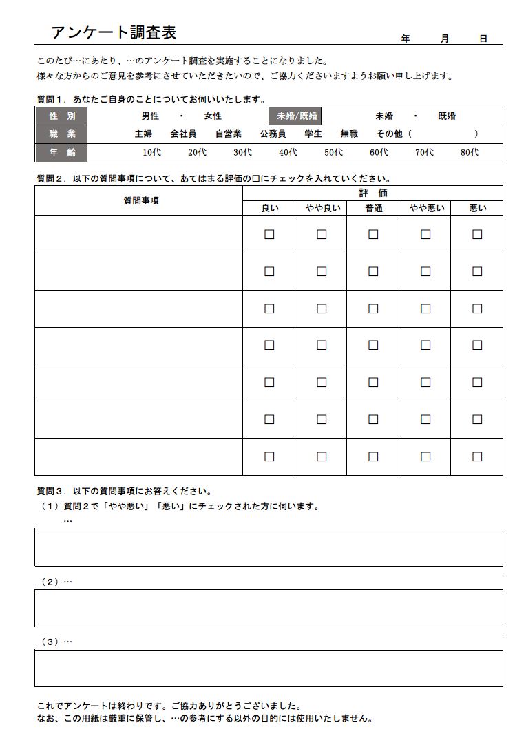 アンケート用紙の作り方 書き方 例文 文例 書式 様式 フォーマット 雛形 ひな形 無料テンプレート 汎用的 01 エクセル Excel 文書 テンプレートの無料ダウンロード