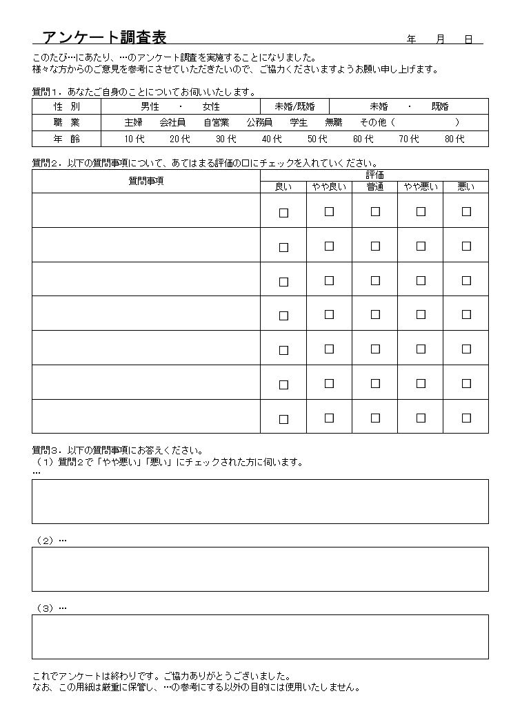 アンケート用紙の無料 テンプレート 高い様式性 02 ワード Word 文書 テンプレートの無料ダウンロード