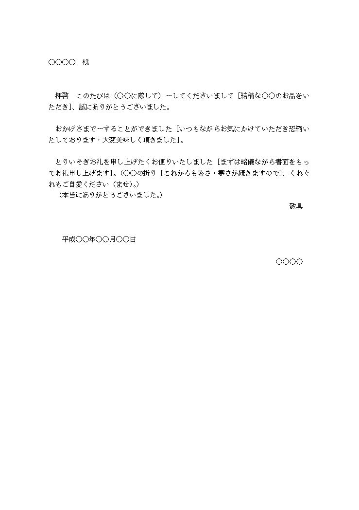 お礼状の書き方 例文 文例 基本テンプレート ビジネス文書 01 ワード Word 文書 テンプレートの無料ダウンロード