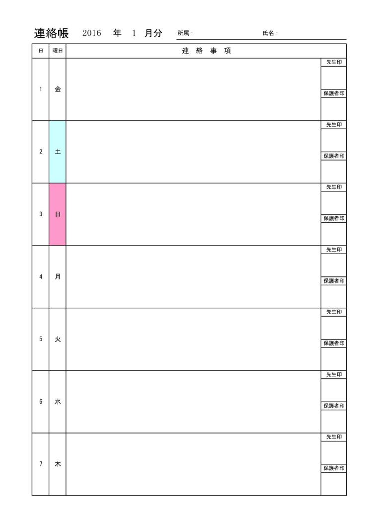 学校 小学校など の連絡帳の書き方 書式 様式 フォーマット 雛形 ひな形 テンプレート 無料 01 表形式 A４サイズ 1週間単位 日付自動入力タイプ エクセル Excel 文書 テンプレートの無料ダウンロード