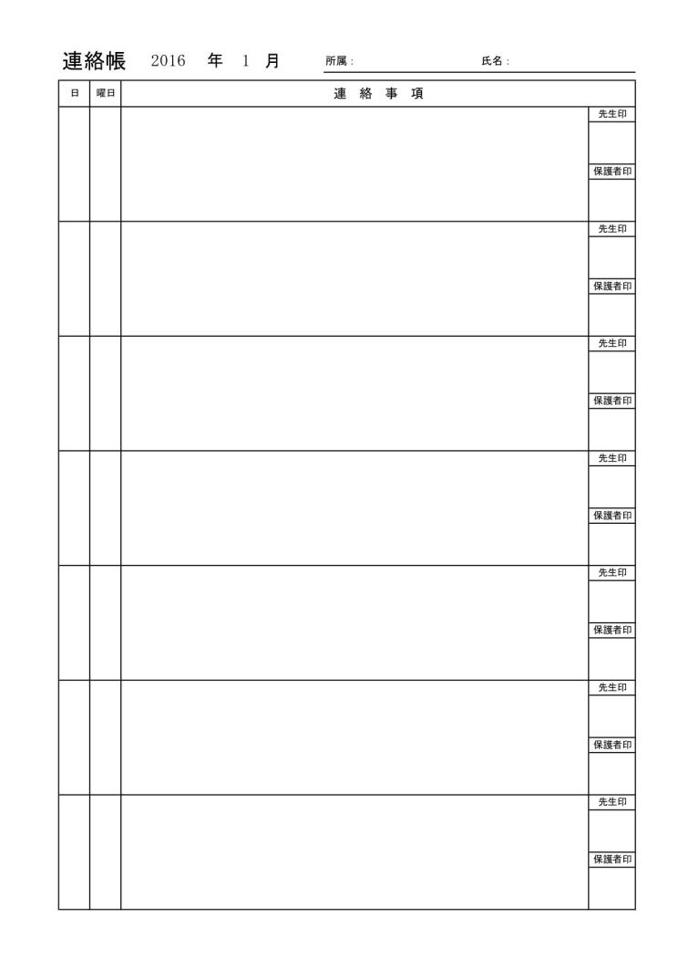 連絡帳のテンプレート 学校と保護者間 表形式 03 1週間単位 日付手動入力タイプ エクセル Excel 文書 テンプレート の無料ダウンロード