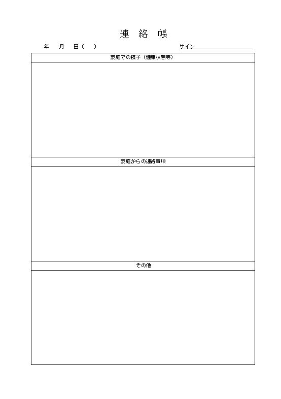 連絡帳のテンプレート 学校と保護者間 表形式 03 1週間単位 日付手動入力タイプ エクセル Excel 文書 テンプレートの無料ダウンロード