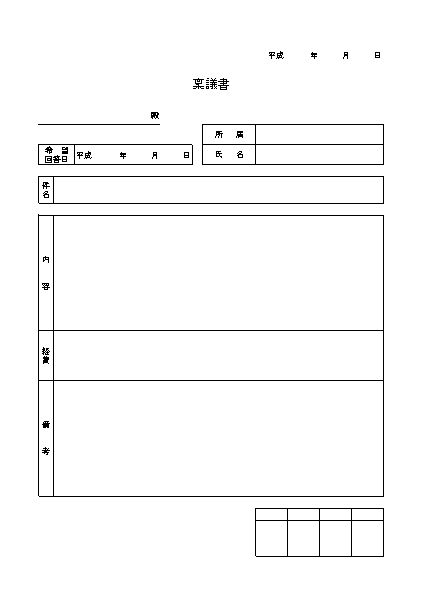 稟議書 伺い書の書き方 例文 文例 書式 様式 フォーマット 雛形 ひな形 テンプレート 基本 エクセル Excel 表形式 04 文書 テンプレートの無料ダウンロード