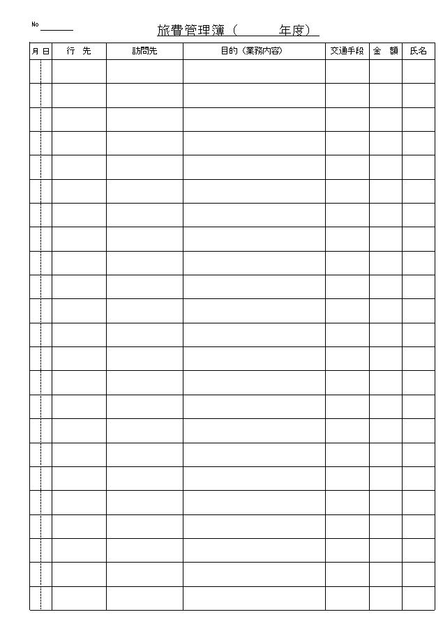 旅費交通費管理簿 出張管理簿 のテンプレート01 エクセル Excel 文書 テンプレートの無料ダウンロード