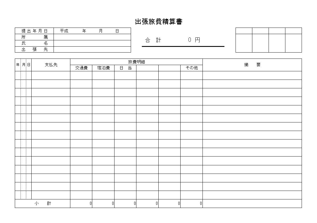 出張報告書のテンプレート04 エクセル Excel 一覧表形式 文書 テンプレートの無料ダウンロード