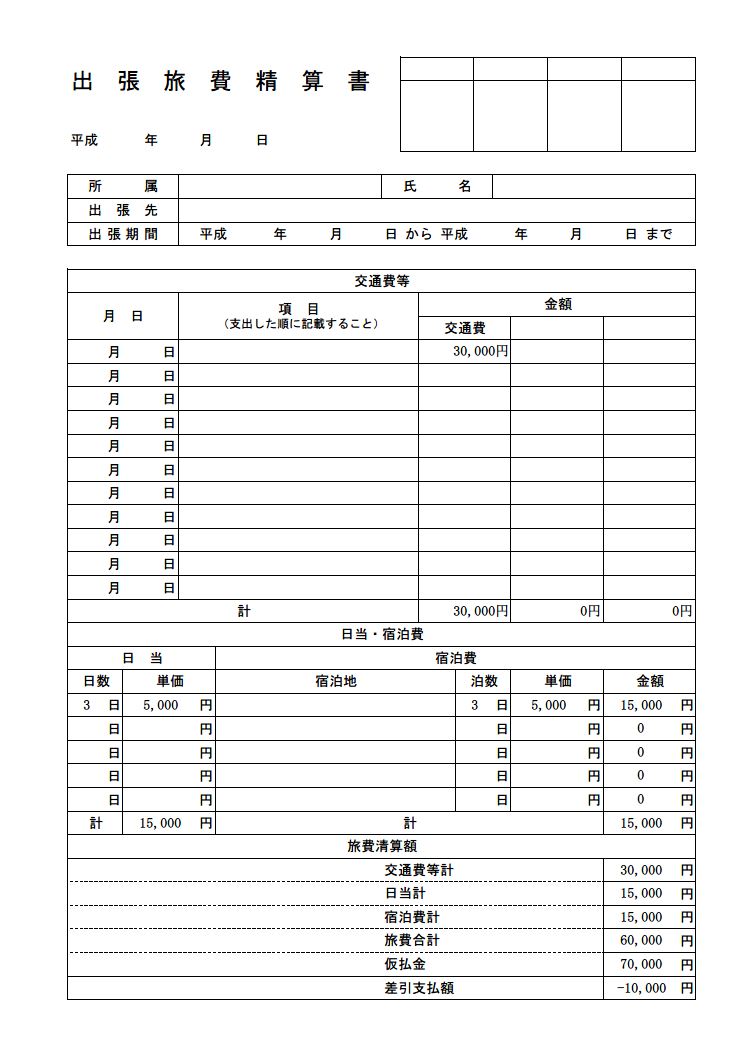 出張報告書のテンプレート04 エクセル Excel 一覧表形式 文書 テンプレートの無料ダウンロード