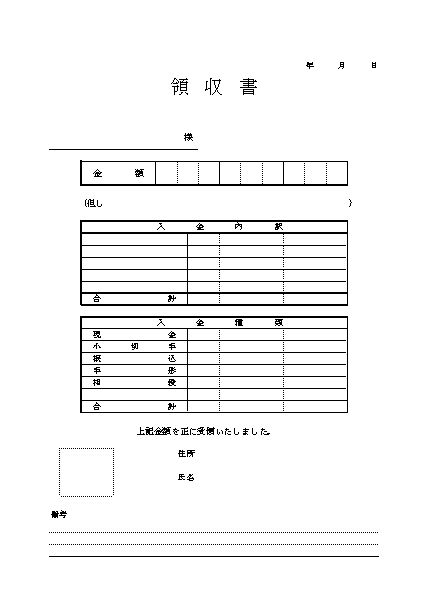 取扱明細兼領収書 お客様控え