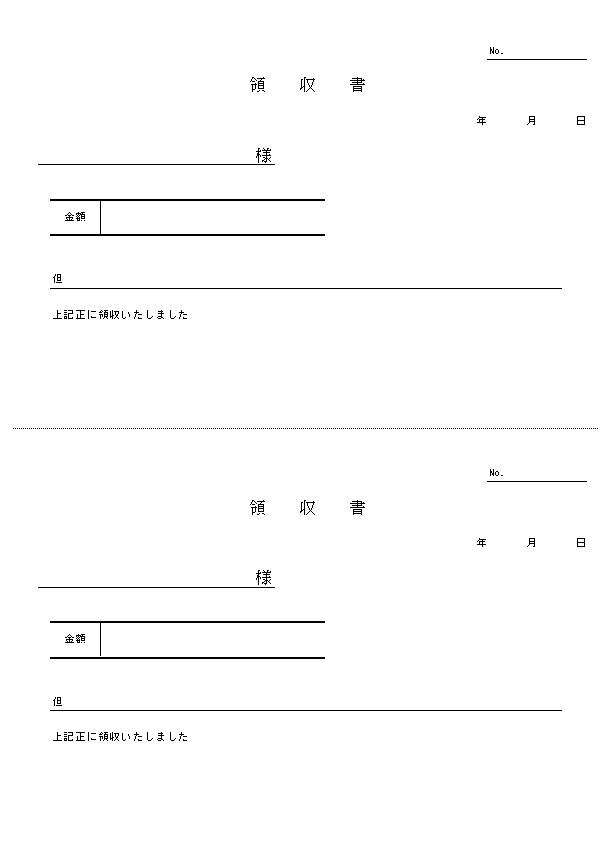 領収書の書き方 書式 様式 フォーマット 雛形 ひな形 見本