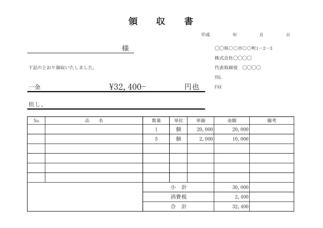 領収 書 書き方