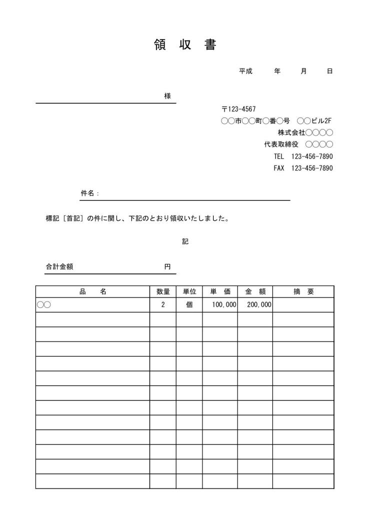 領収書 領収明細書 の書き方 書式 様式 フォーマット 雛形 ひな形 テンプレート03 すべて明細行 ビジネス文書調 サブタイトルあり エクセル Excel 文書 テンプレートの無料ダウンロード