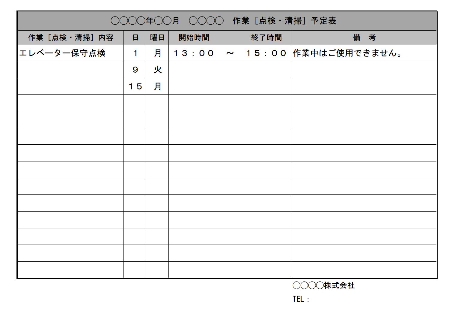 文書 テンプレートの無料ダウンロード スケジュール表 スケジュール管理表 予定表 カレンダー 年間