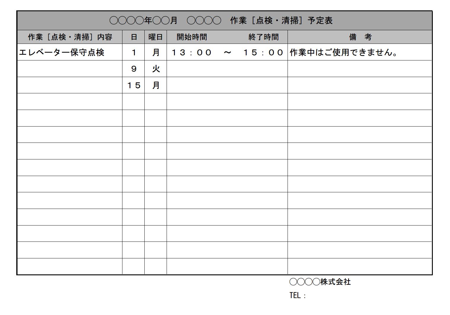 自治会 町内会 月間作業予定表の書式 様式 フォーマット 雛形 ひな形 テンプレート エクセル Excel 01 文書 テンプレートの無料 ダウンロード