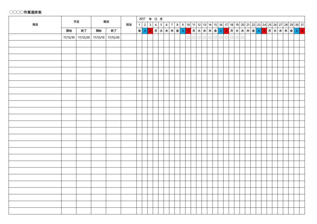 作業工程表 工程管理表 作業進捗表の書き方 作り方 書式 様式 フォーマット 雛形 ひな形 テンプレート01 月間 日付 曜日自動入力 エクセル Excel 文書 テンプレートの無料ダウンロード