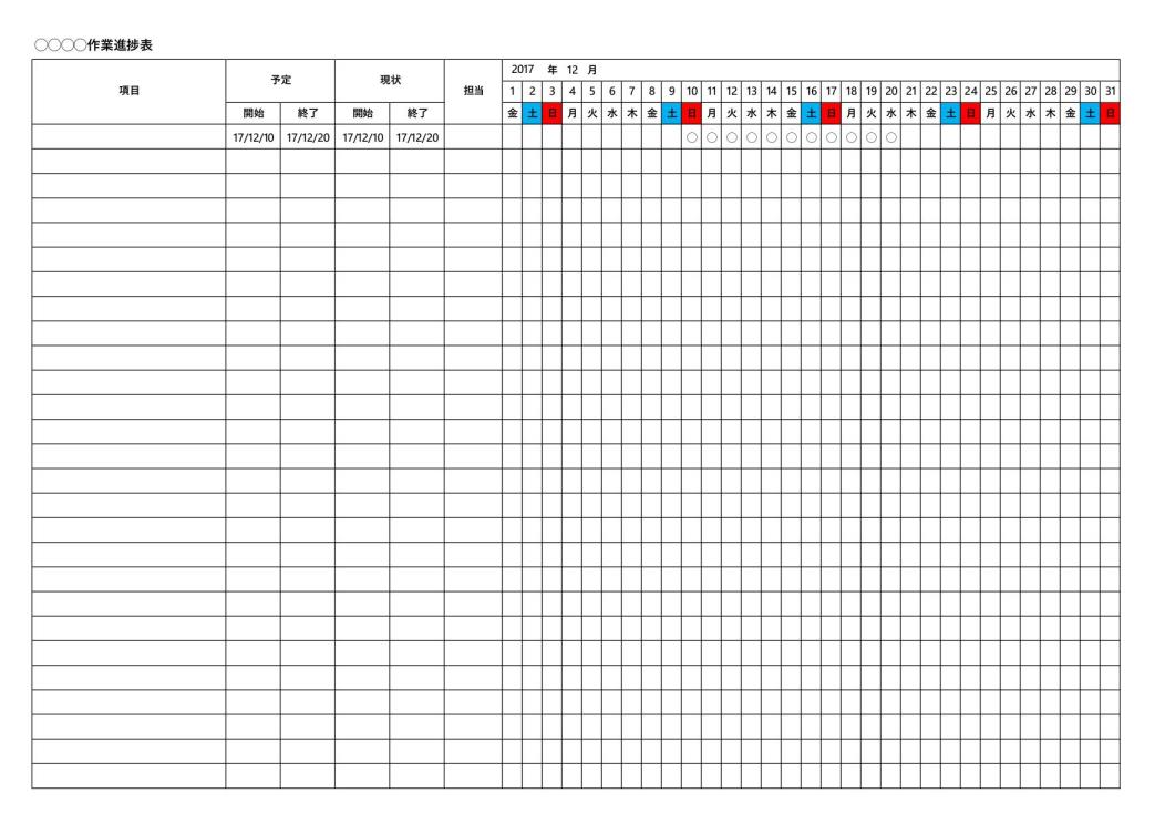 作業工程表 工程管理表 作業進捗表の書き方 作り方 書式 様式 フォーマット 雛形 ひな形 テンプレート02 月間 エクセル Excel 文書 テンプレートの無料ダウンロード