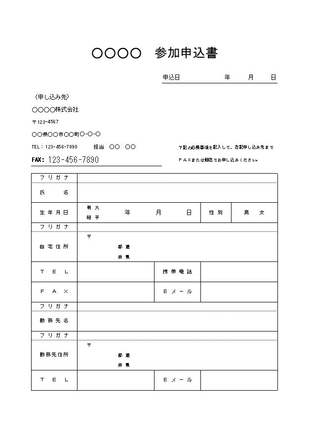 おすすめ ワードエクセルオフィステンプレート 勤務見積注文申込等各種届表起業起業独立開業資格助成金資金法人会社WORD EXCEL OFFICE  実用的 雛形