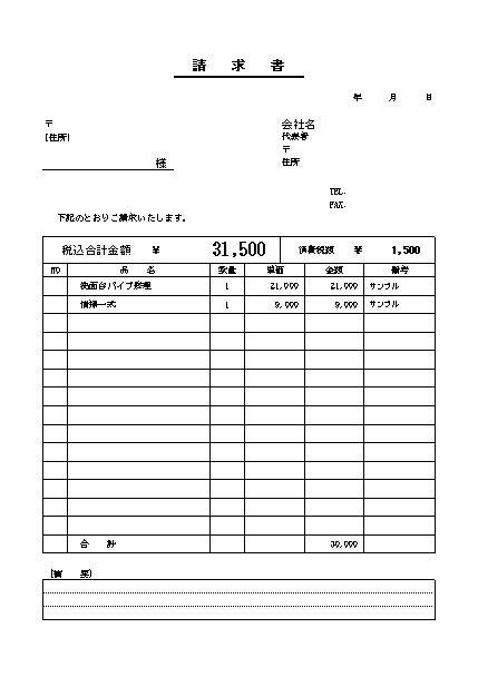 請求書の書き方 作り方 書式 様式 フォーマット 文例 雛形 ひな形 無料 テンプレート シンプル エクセル Excel 09 表形式 文書 テンプレートの無料ダウンロード