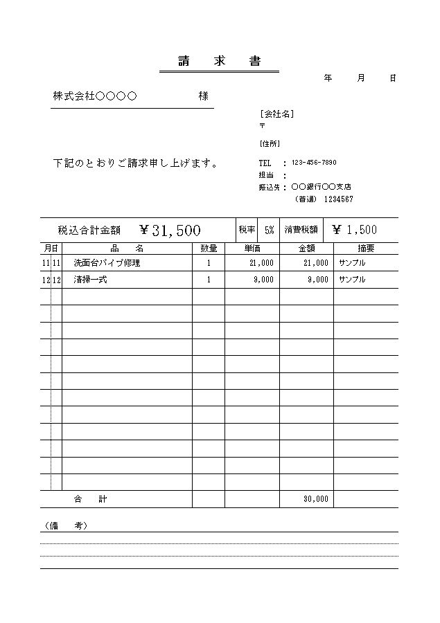 文書 テンプレートの無料ダウンロード 請求書 Excel版 縦向き シンプル