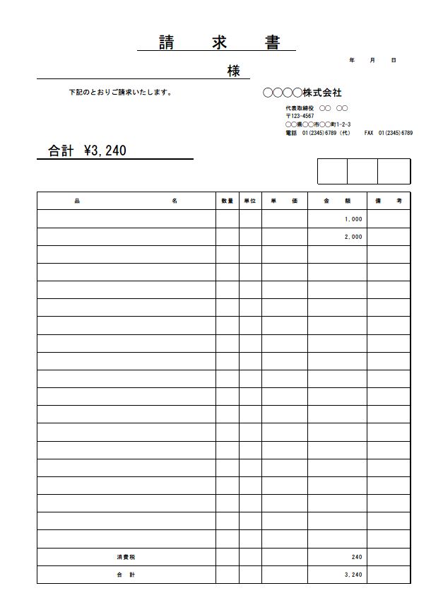 文書 テンプレートの無料ダウンロード 請求書 Excel版 縦向き シンプル