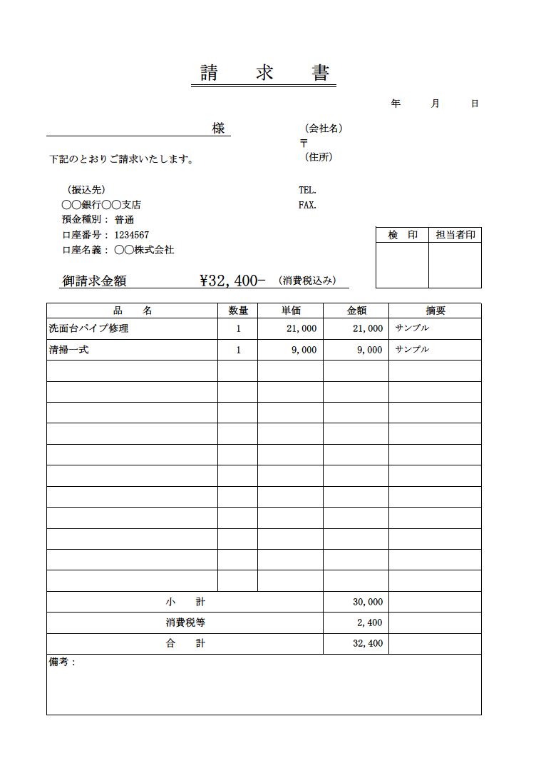 請求書の書き方 書式 様式 フォーマット 雛形 ひな形 見本 サンプル テンプレート 無料 シンプル 消費税あり エクセル Excel 07 表形式 文書 テンプレートの無料ダウンロード