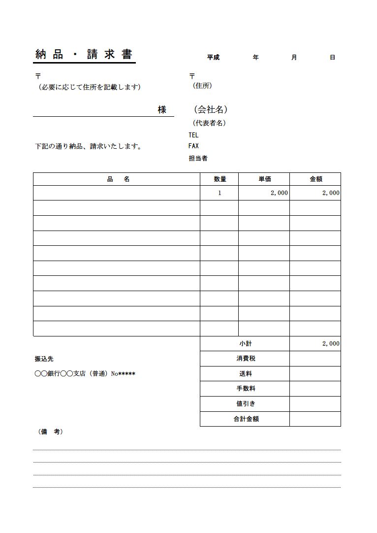 納品書兼請求書のテンプレート07 消費税あり シンプル エクセル Excel 文書 テンプレートの無料ダウンロード