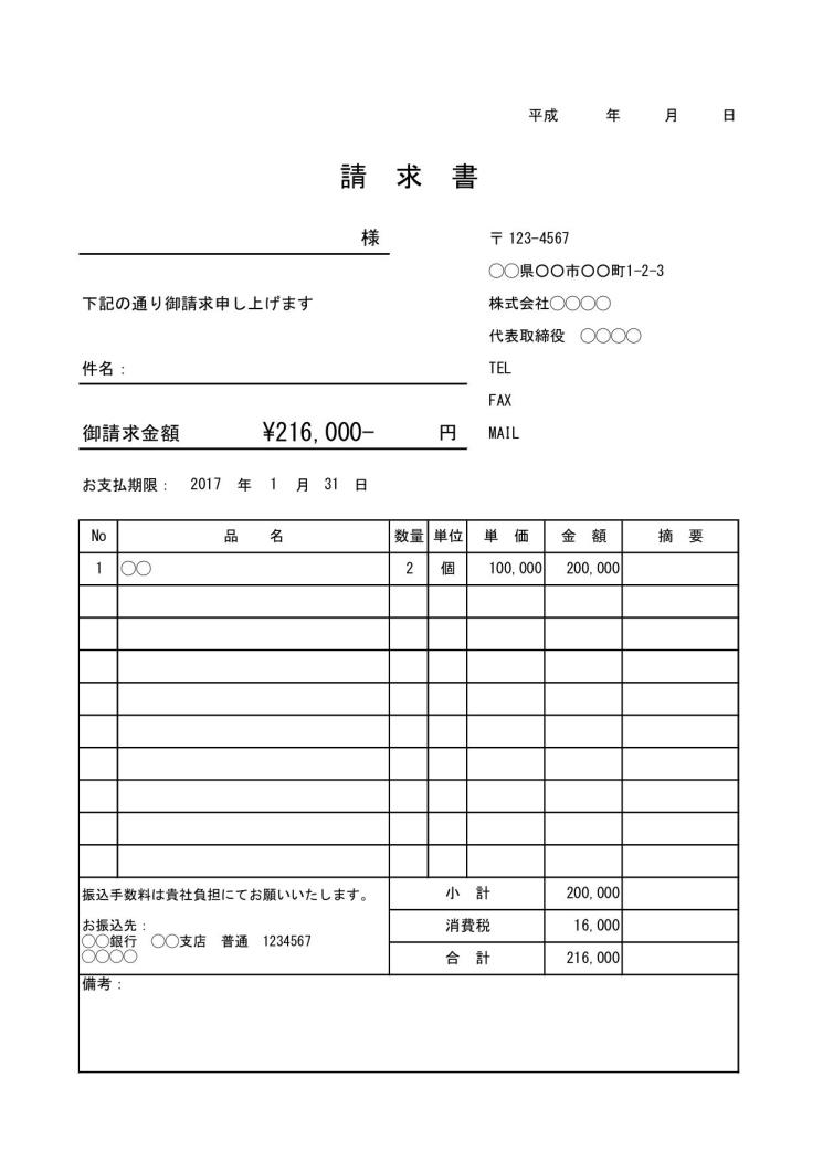 請求書の書き方 書式 様式 フォーマット 雛形 ひな形 見本 サンプル テンプレート 無料 シンプル 消費税あり エクセル Excel 08 表形式 文書 テンプレートの無料ダウンロード